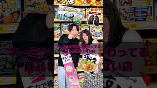 ネーミングセンス終わってる商品しか置いてない店