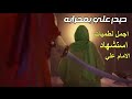 حيدر علي بمحرابه ـ أقوى لطمية فزاعيه استشهاد الامام علي 2023 الرادود حيدر العارضي 
