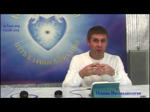 Лекции по Ииссиидиологии. (Уулларг). Часть 1. Перефокусировки. Сценарии развития.