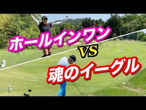 【美女驚愕】前半の美女チームのホールインワンに復讐の時！男子プロが絶望的な状況から魂のイーグル！
