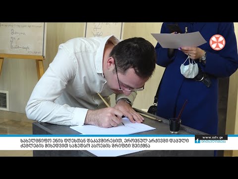 სახელმწიფო ენის დღესთან დაკავშირებით, ეროვნულ არქივში დაცული ძეგლების მიხედვით შრიფტი შეიქმნა