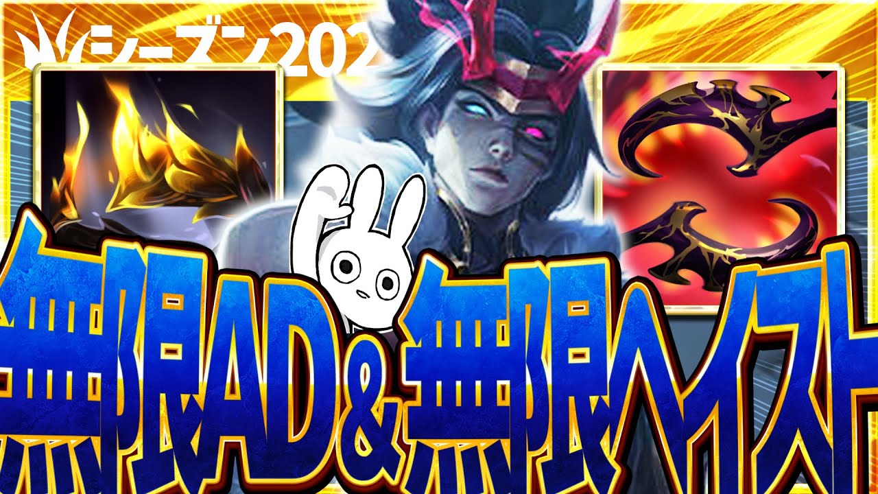 ヒュブリス+終わ飢えで無限AD＆無限ヘイストで暴れまくるケインJGが火力も回復もヤバすぎる [League of Legends]