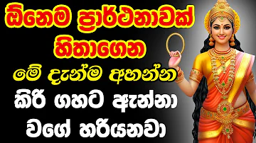 පත්තිනි මෑණියන් සිහි කරගෙන අහන්න | dewa katha pattini maniyo wadina gathawa paththini amma seth kavi