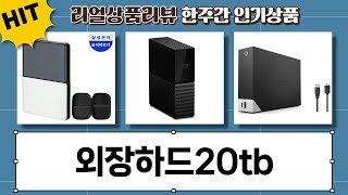 20TB 외장하드 등장! 삼성 Y3 vs 씨게이트 One Touch HUB 비교