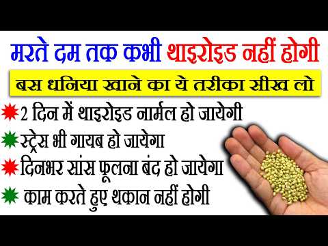 थाइरोइड का इलाज, थायराइड ठीक करने का तरीका - Thyroid Ka ilaj - How To Cure Thyroid