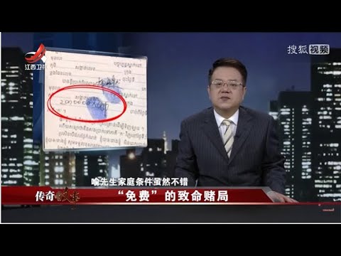 传奇故事 免费 的致命赌局 Youtube