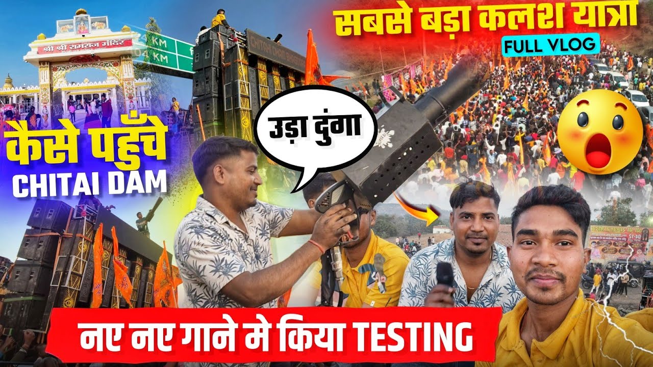 Dj Sarzen king झारखंड ka सबसे बड़ा कलश यात्रा रोड show लेकर कैसे पहुँचे #djराम राज मन्दिर chitai धाम