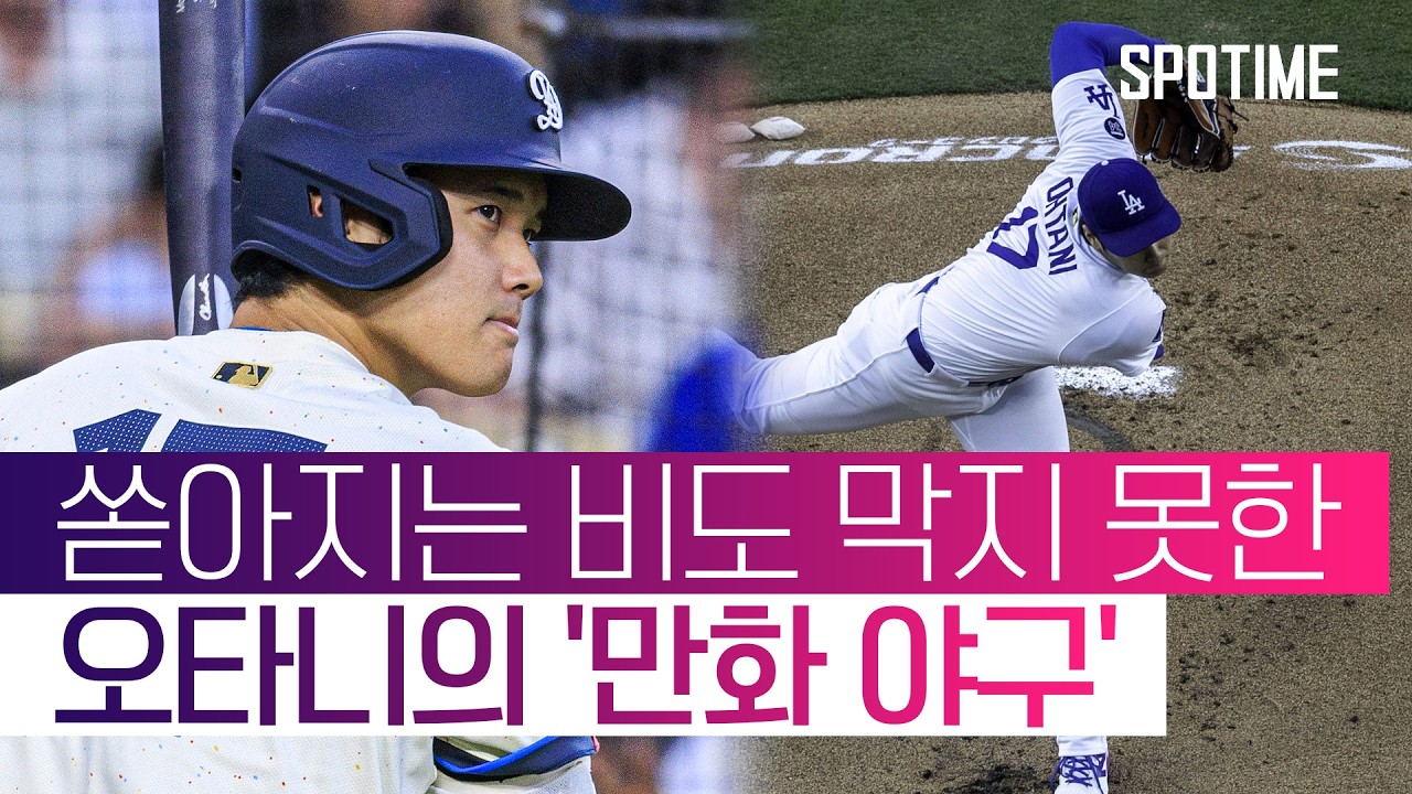 다시 시작된 풀타임 이도류! 오타니, 6이닝 무실점 6K '시즌 첫 승' #SPOTIME #MLB