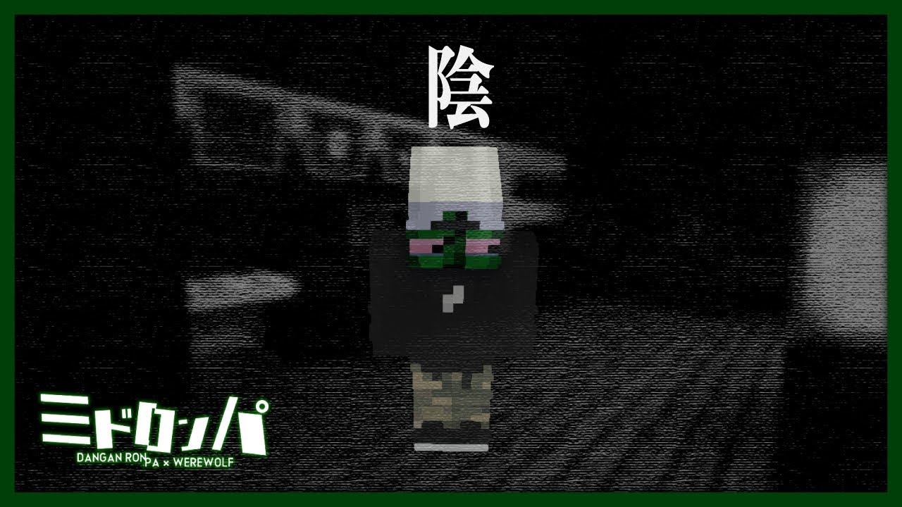 誰も俺を捉えられねえ……†【みどろんぱ】