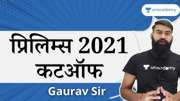 MPPSC PRELIMS 2021 CUT OFF | प्रिलिम्स 2021 कटऑफ  || Gaurav Sharma