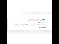 الاوجه الجائزه بين الانفال وبراءة