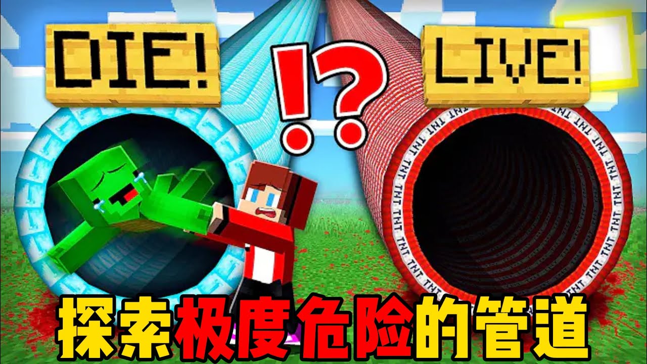 我的世界：麦琪杰杰探索极度危险的管道！