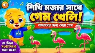 শিশুদের মজার সাথে রং ও সংখ্যা শেখা! 🦩🎨 | Kids Learning Game | Color & Number screenshot 4