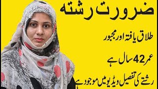 42 Years Old Divorced Woman Zaroorat Rishta Check Details in Urdu Hindi...