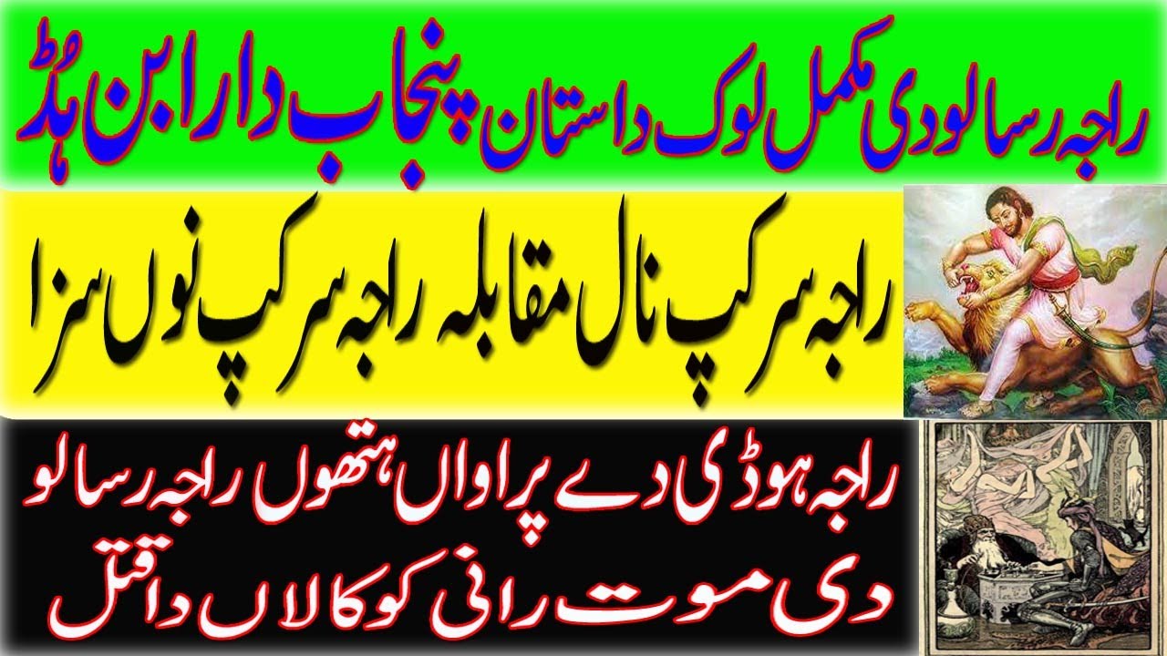 history biography of raja rasalu in punjabi lok kahani l adventure ...