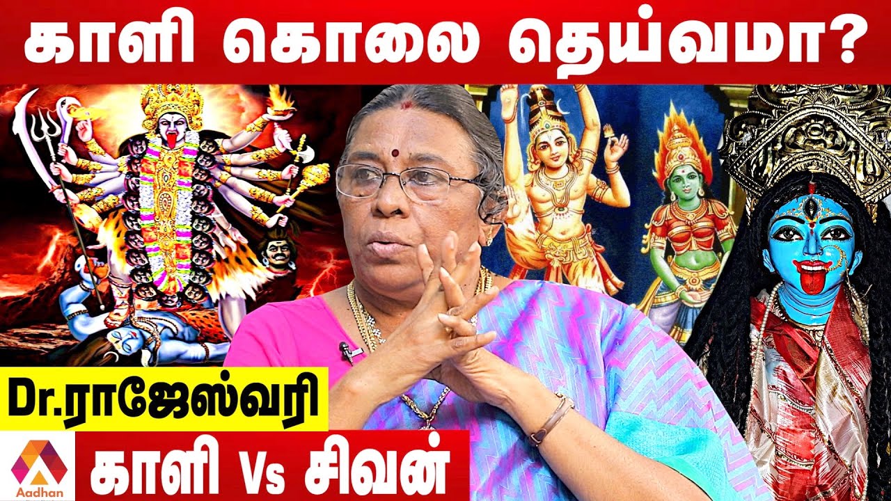 நாடார்கள் காளியின் வம்சாவளிகளா? | வரலாறு சொல்லும் Dr ராஜேஸ்வரி | பேசாததை பேசுவோம் | Aadhan Tamil
