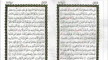 ما تيسر من القرآن الكريم سورة البقرة من الآية 91 إلي الآية 105 #ختم_القران_الكريم