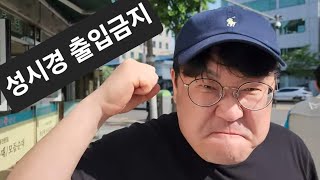 (4K) 성시경 출입금지 순대국밥(낙성대 기절초풍왕순대)