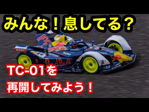 TC-01セットのコツ - YouTube