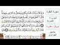 سورة البقرة الحزب 1 الثمن 3 ياسين الجزائري ورش مكررة 