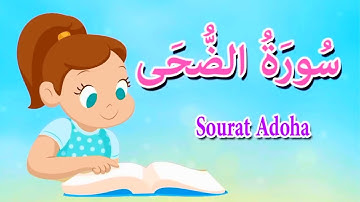 سورة الضحى بدون ترديد - قرآن كريم بالتجويد