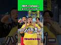 100万人TikTokerとギャグ【ハンバーガー】#ギャグ#西成芸人#ガオーちゃん#シャルロット#shorts