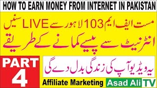 How to earn money from internet in pakistan /affiliate marketing/
urdu-hindi (part-4)