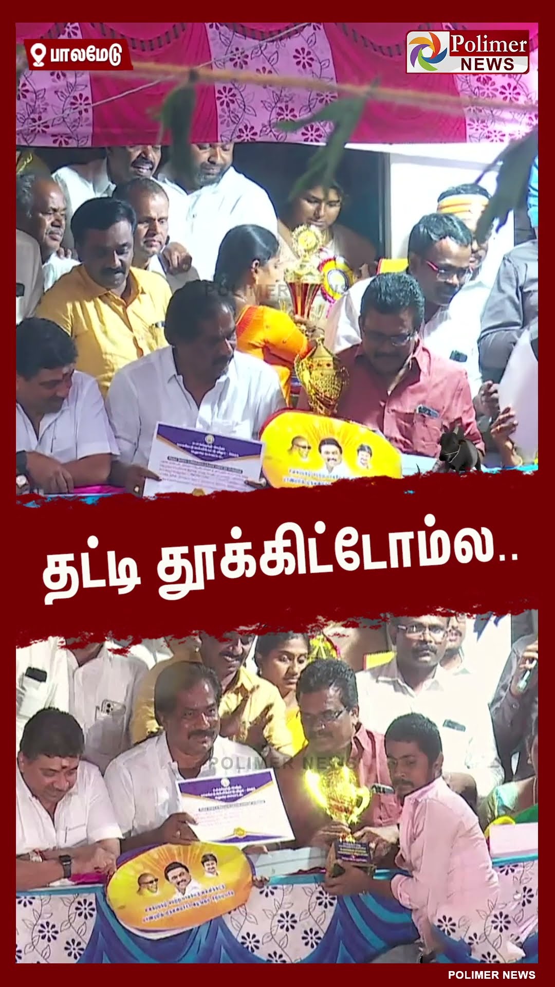 சிறந்த காளைக்கான டிராக்டர் பரிசை பெற்றார் விஜயா தங்கபாண்டி..  #shorts