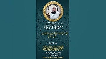 قل لو كان معه آلهة كما يقولون الشيخ محمود خليل القارئ رحمه الله