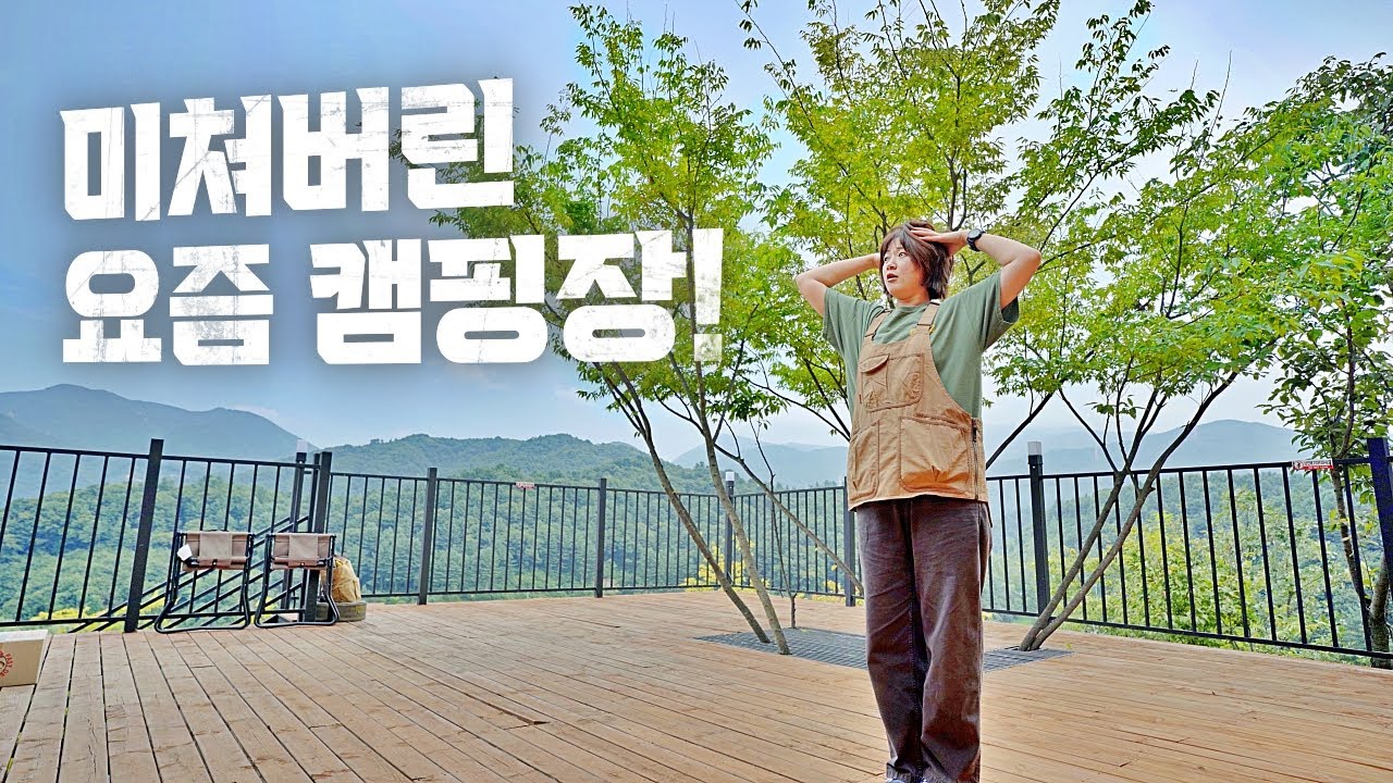 캠핑사이트에 에어컨이 있다고?!!