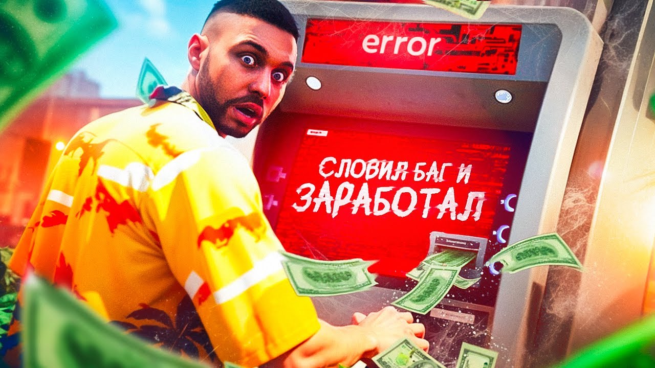 СЛОВИЛ БАГ И ЗАРАБОТАЛ МИЛЛИОНЫ— Путь с 0 до 100КК НА САМОМ СТАРОМ СТАРОМ СЕРВЕ#3 в GTA5 Majestic RP