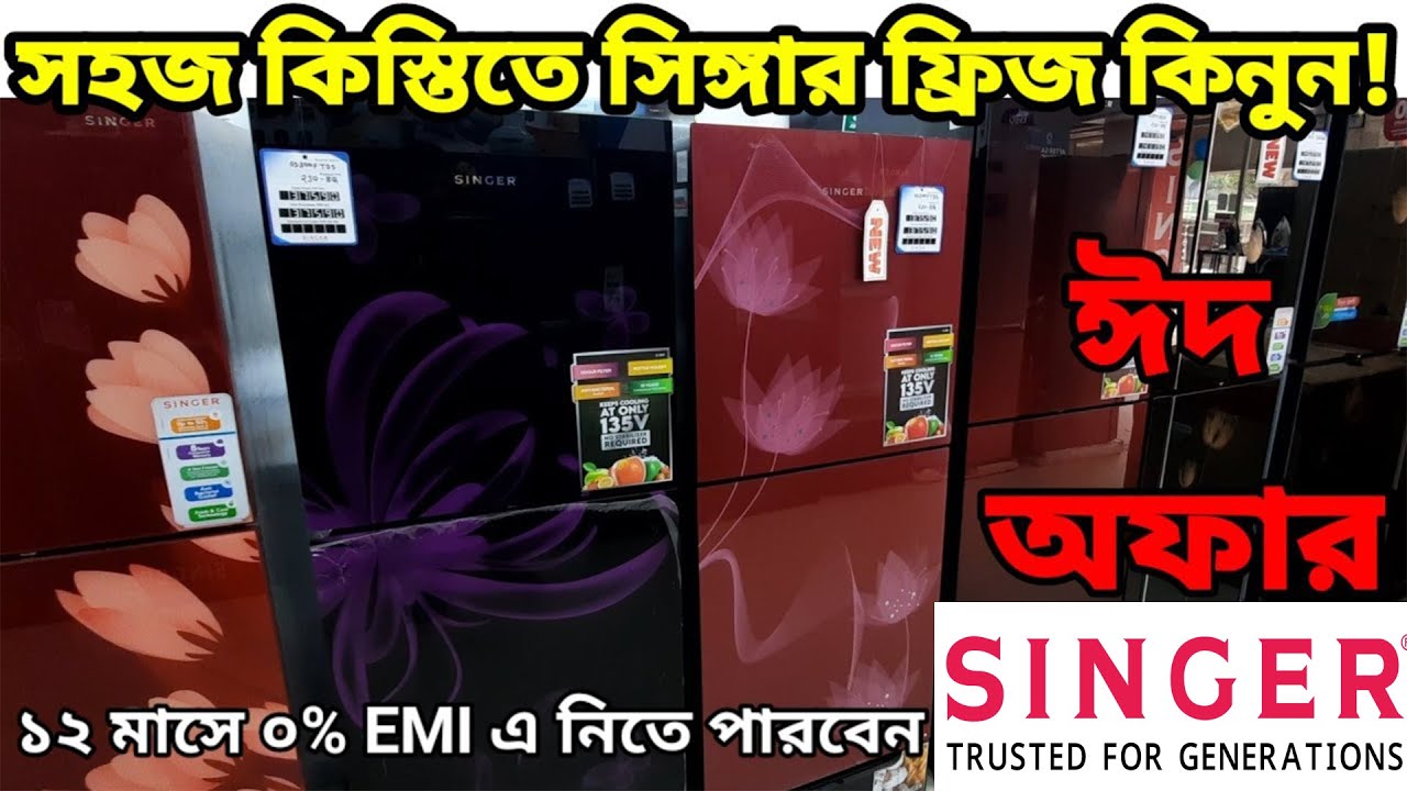 Singer fridge কিনুন কিস্তিতে কম দামে Singer fridge price in bd