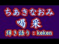 喝采#ちあきなおみ