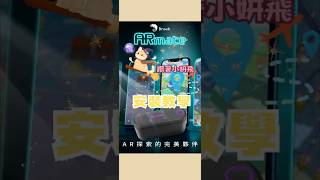 ARmate安裝教學