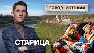 видео: Старица – один из древнейших городов Тверской области картинка: Старица – один из древнейших городов Тверской области