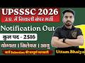 UPSSC Lower PCS Exam 2026 ! UPSSC ने कई पदों पर निकाली बंपर भर्ती । UPSSC Rescrutment 2026