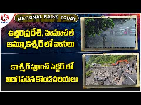 National Rains : Heavy Rains Batter UP, Himachal & J&K | Landslide In JK , Poonch | V6 News - V6NEWSTELUGU
