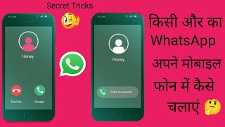 Apna WhatsApp Dusre Phone Me Kaise Login Kare|किसी और का Whatsapp अपने phone me kaise chalaye🤔#tech  screenshot 3