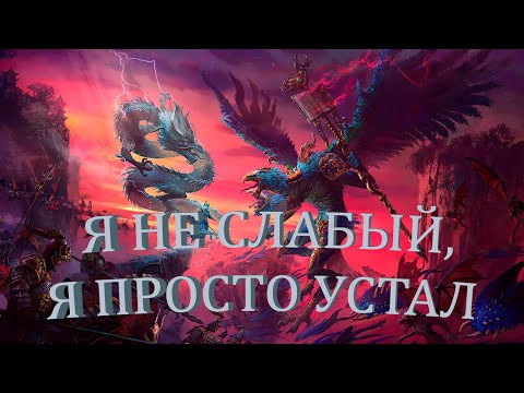 Видео: ТОП СЛАБЫХ ЛОРДОВ Total War: Warhammer III