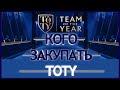 FIFA MOBILE 21 КОГО ЗАКУПАТЬ В TOTY ►1 500 000 000 монет