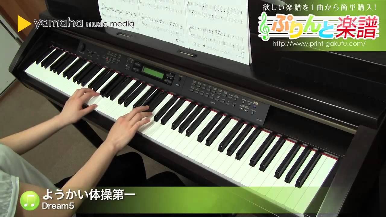ようかい体操第一 楽譜 ピアノ ソロ 入門 ヤマハ ぷりんと楽譜