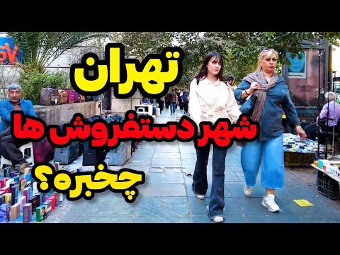 2025  خیابان انقلاب