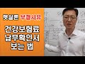 [로스토리] 건강보험료 납부확인서 온라인 발급 영상