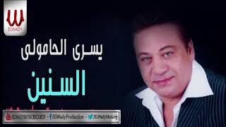 يسرى الحامولي - السنين / Yousry El Hamouly - El Sneen