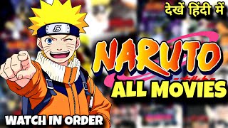 Naruto All Movies List | Naruto Movies Watch in Order | Naruto Movies List in Hindi | Factolish