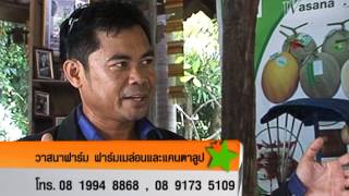 รายการธุรกิจติดดาว ตอน 78 21-9-55