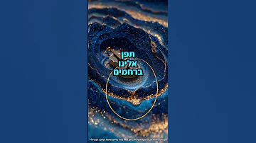 תפן אלינו זאנוויל וינברגר Freepic 