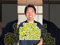What does 押してる mean in Japanese? #shorts