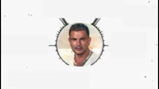 متغرب عن حبيبي يا ابويا 🌼🌼 عمرو دياب 🎶 AI EFFECT 🌼 Amr Diab 🎀