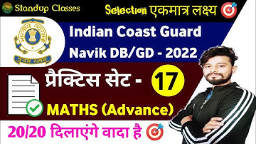 Coast guard Navik GD/DB Maths Classes | coast guard Navik Advance Maths Practice Set 17 Batch 2022